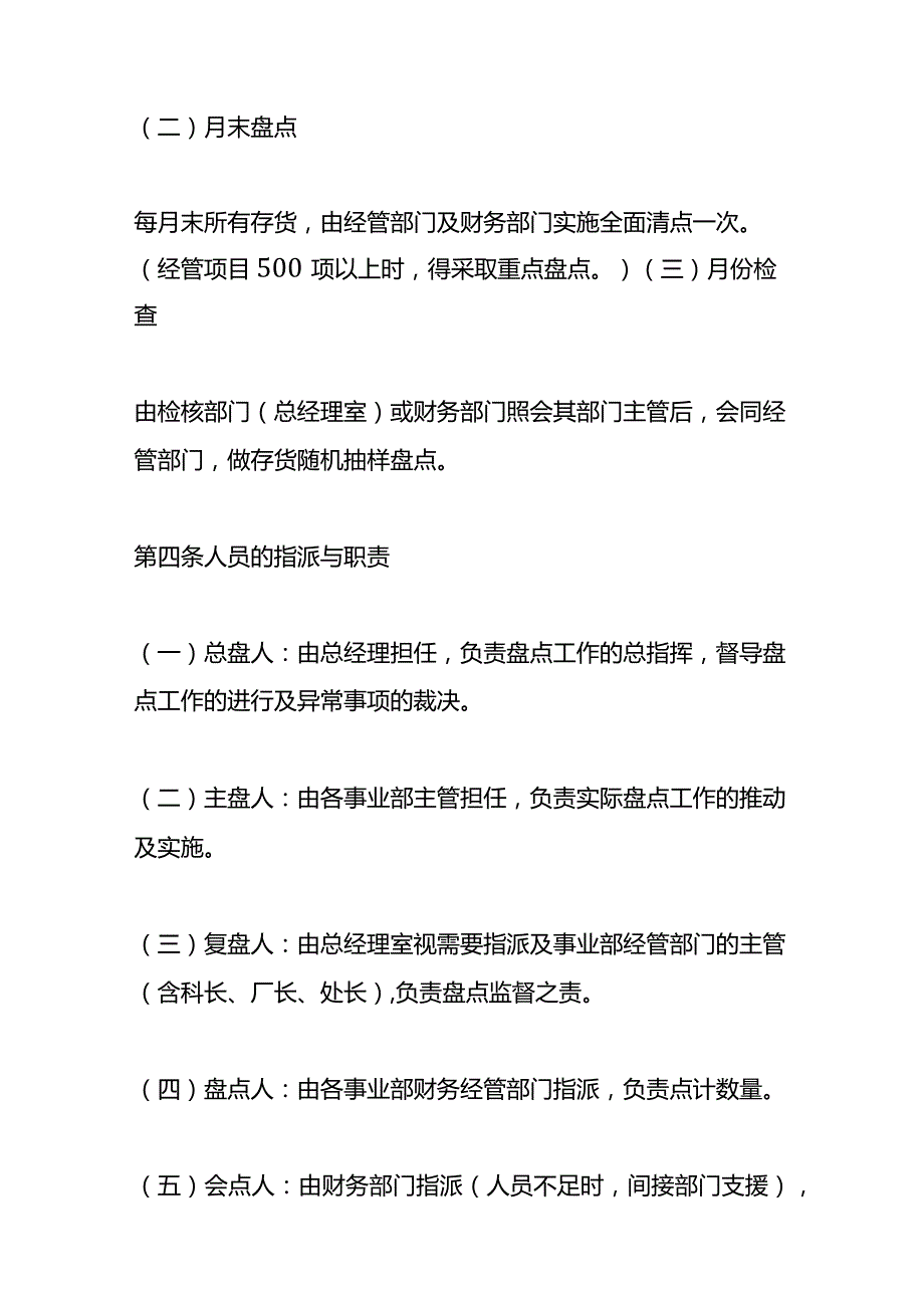 工厂财务存货财产盘点制度.docx_第3页