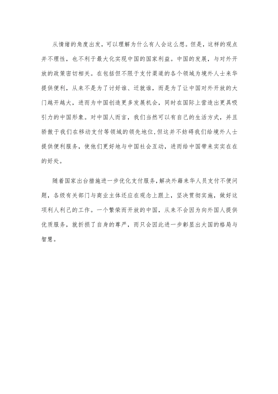 领会落实《进一步优化支付服务提升支付便利性的意见》心得体会.docx_第3页