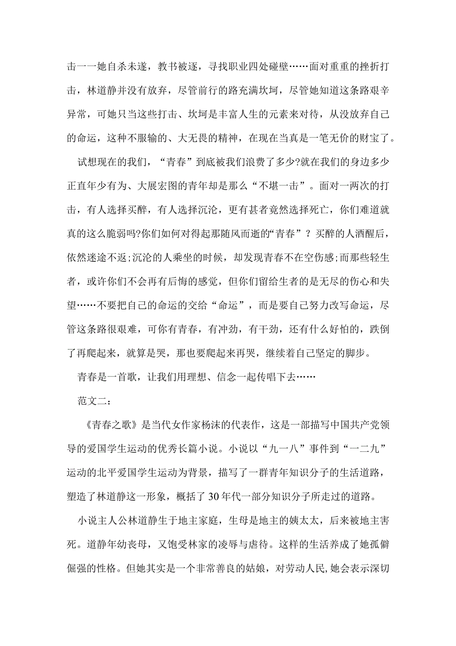 青春之歌读后感.docx_第2页