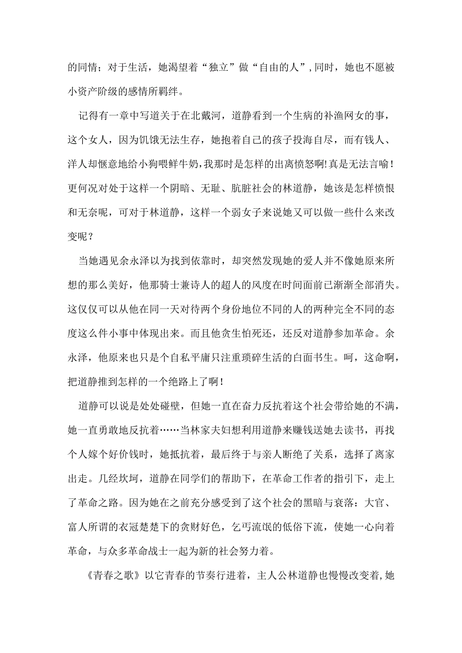 青春之歌读后感.docx_第3页