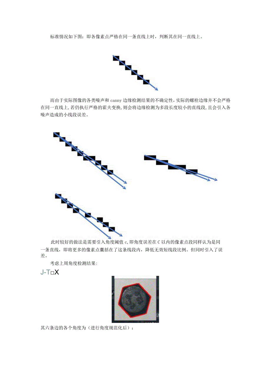 同色系下的实验精度检验.docx_第3页