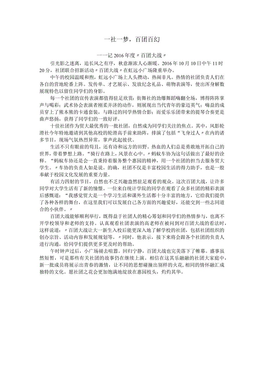 20161010“百团大战”.docx_第1页