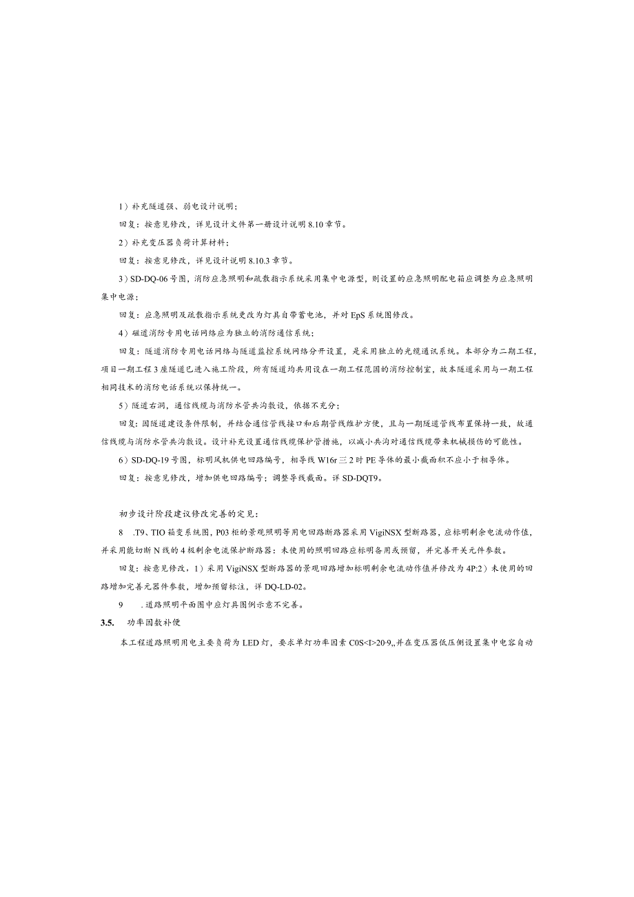 北滨路东延伸段(二期) -电照工程施工图设计说明.docx_第3页