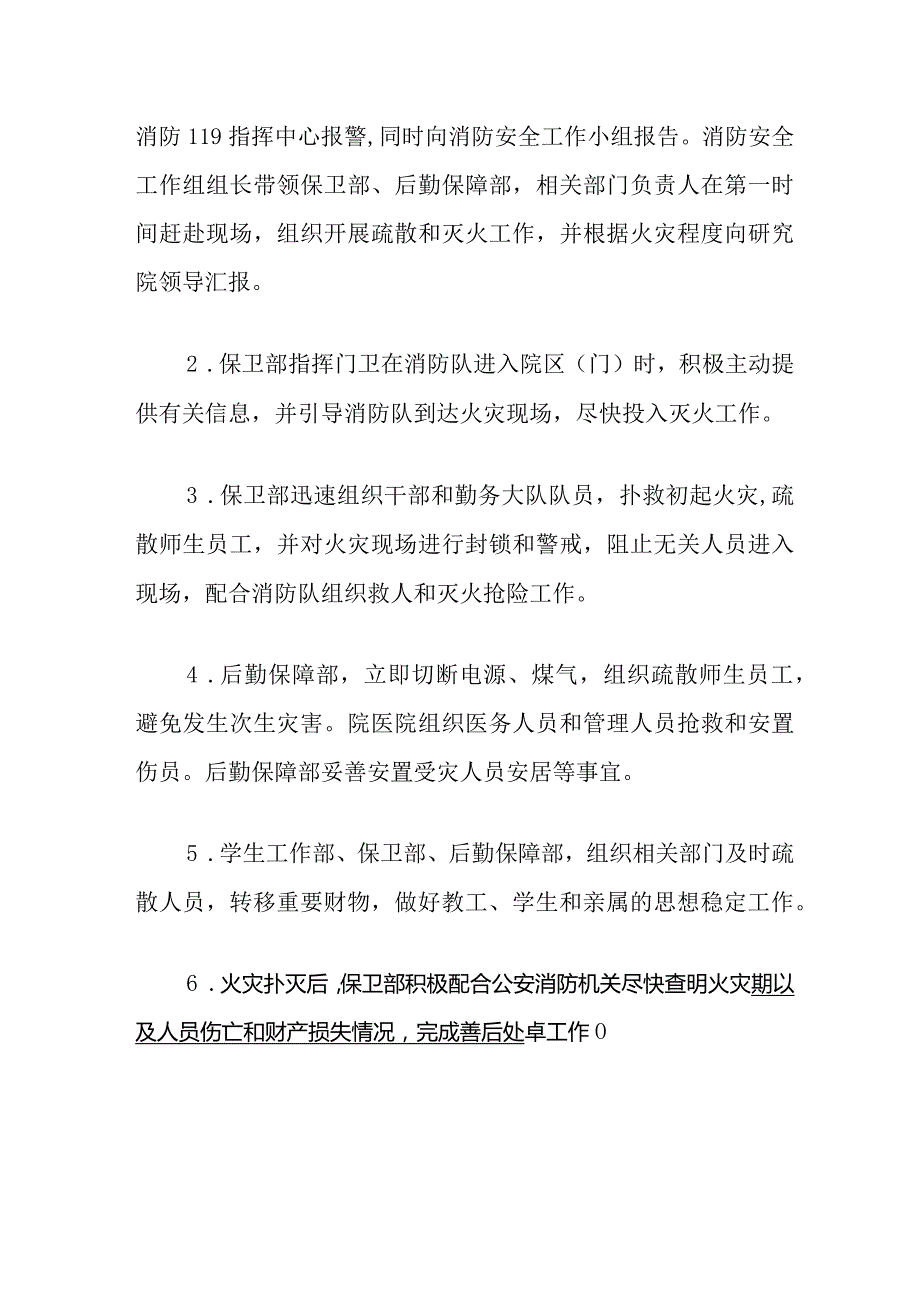 2024学校消防安全类突发事件应急预案（精选）.docx_第3页