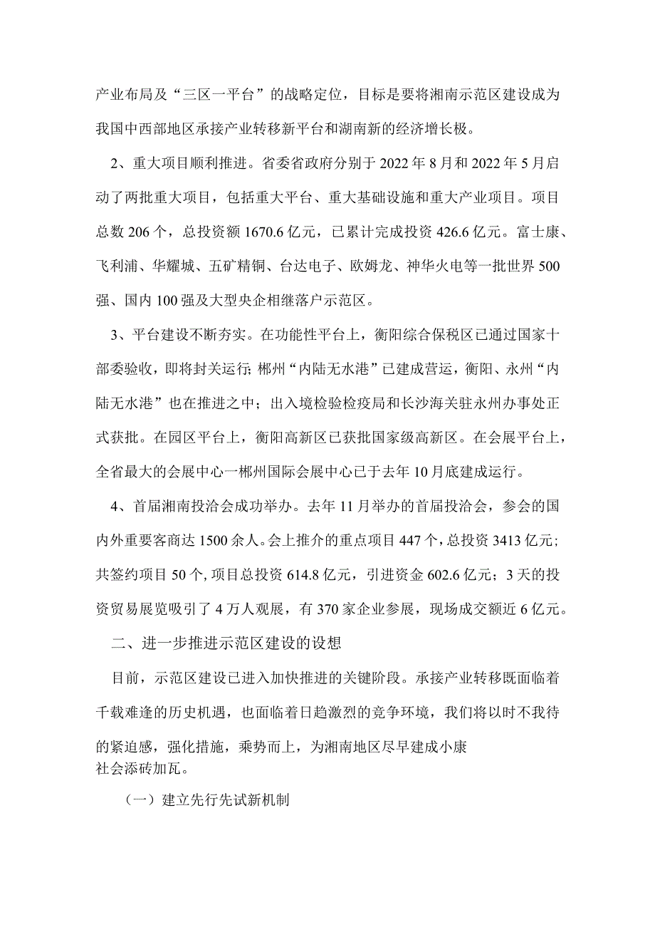 经济工作会议发言稿-罗双锋副厅长在湘南地区全面小康建设工作推进会上的发言.docx_第2页