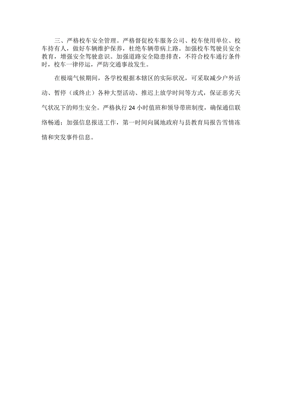 培训机构场所应对雨雪冰冻天气注意事项.docx_第2页