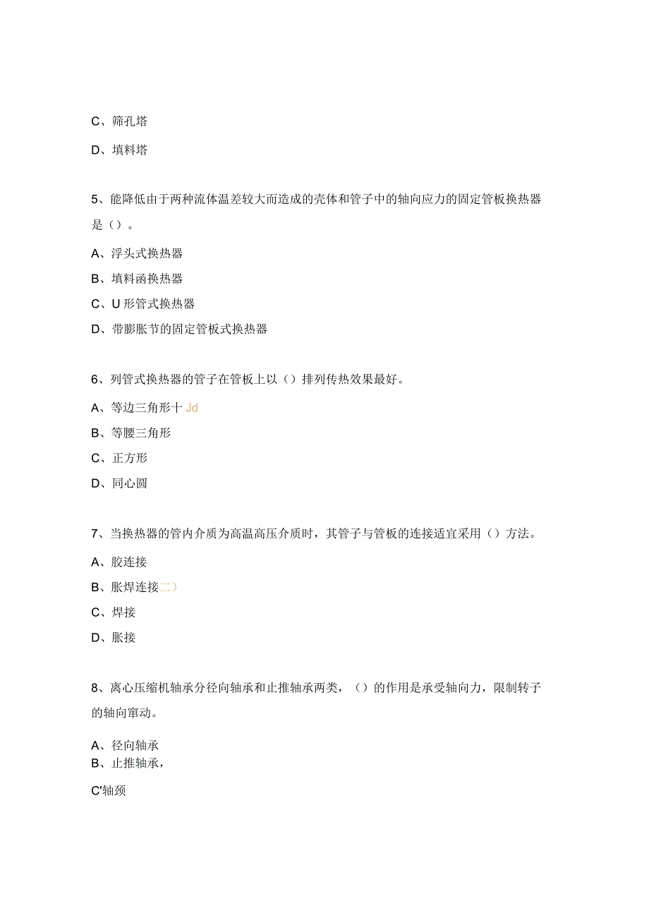 安全生产技术（典型化工设备实训）考试题.docx_第2页