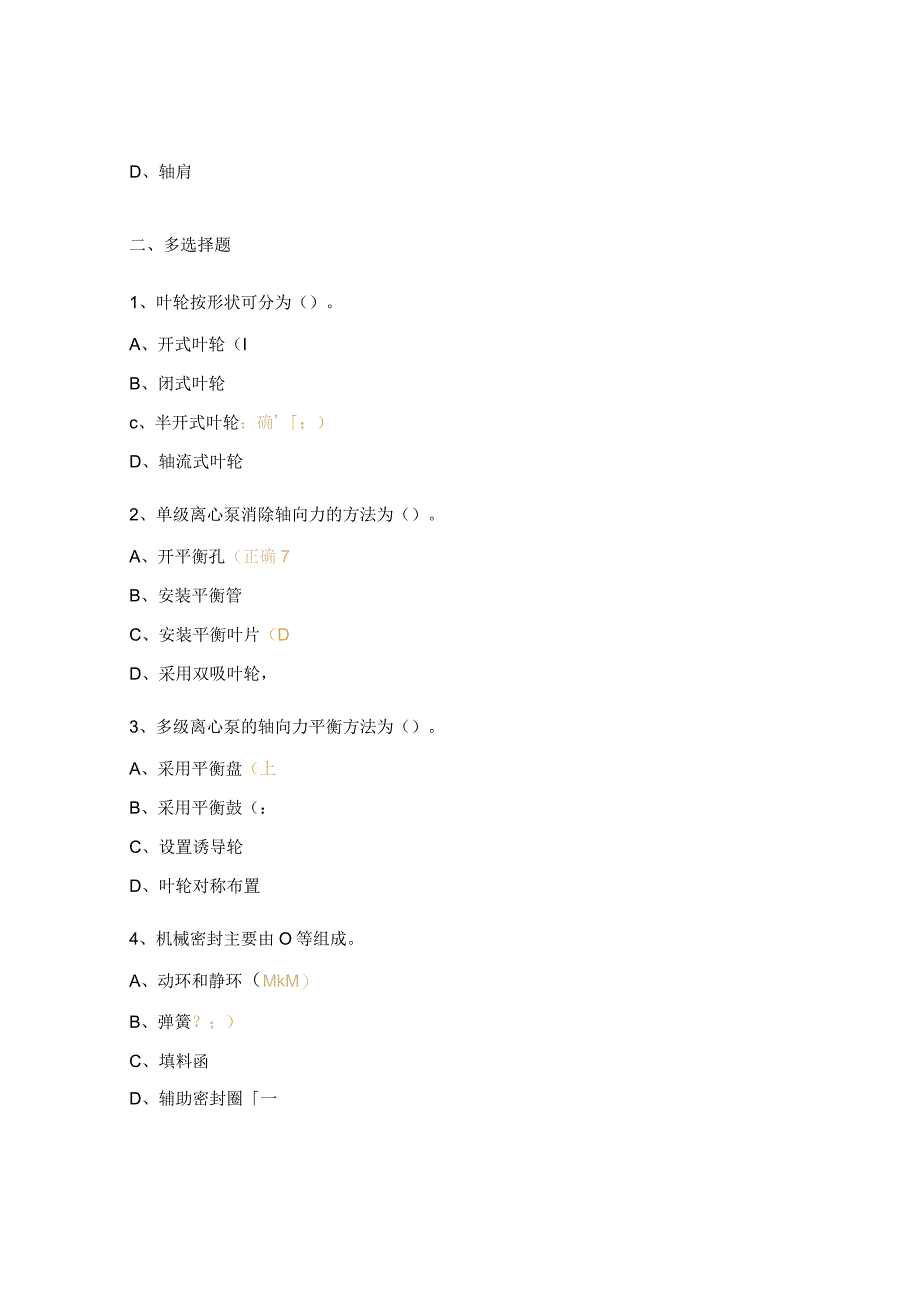 安全生产技术（典型化工设备实训）考试题.docx_第3页