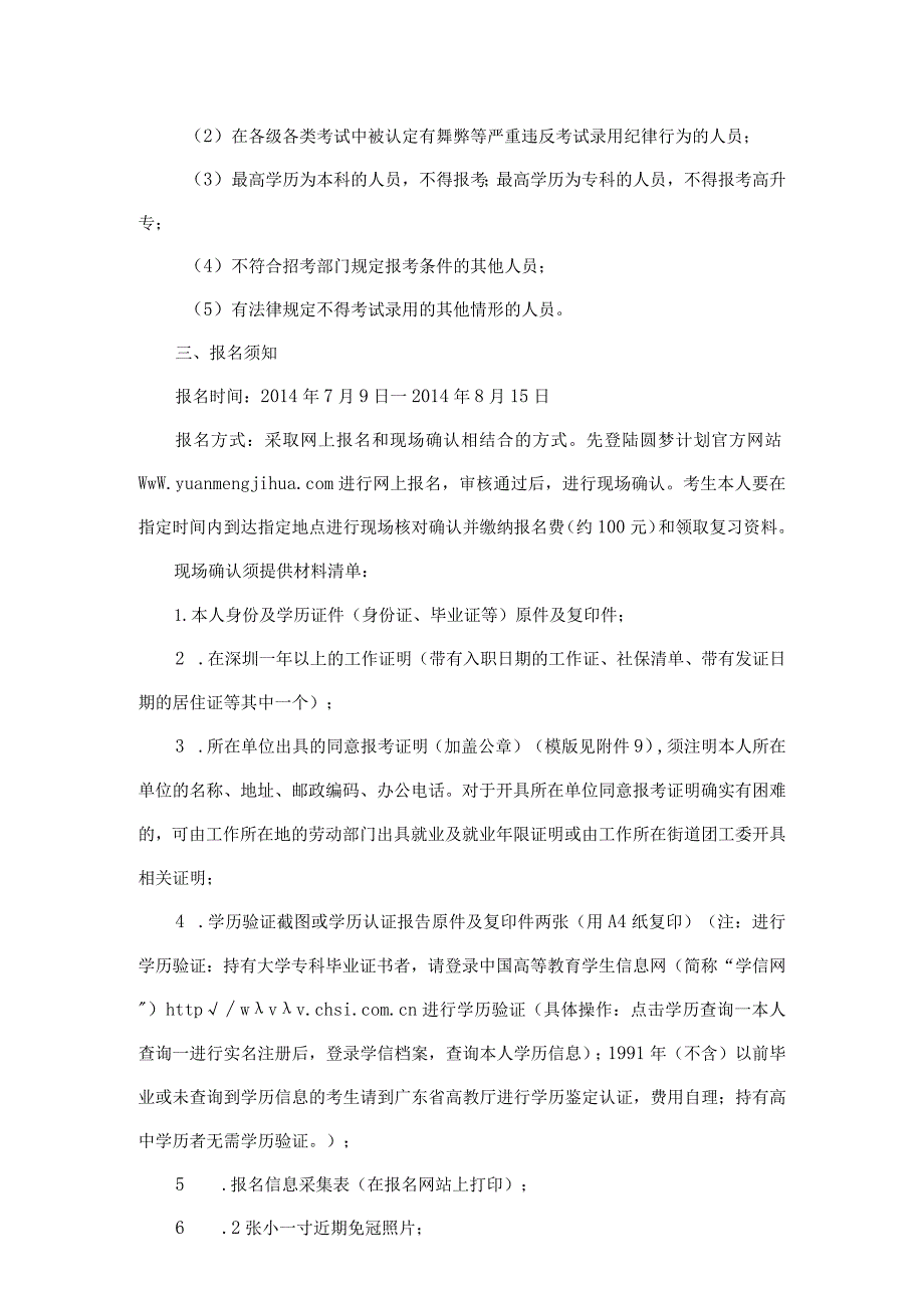 （挂网站）深圳共青团2014年新生代产业工人圆梦计划招生简章.docx_第2页