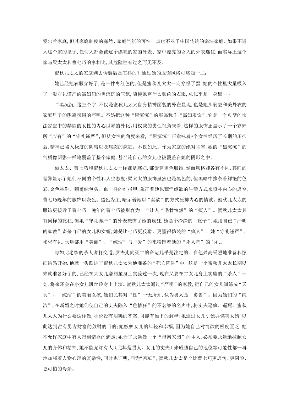 寡妇服饰与“母系铁闺阁”.docx_第2页