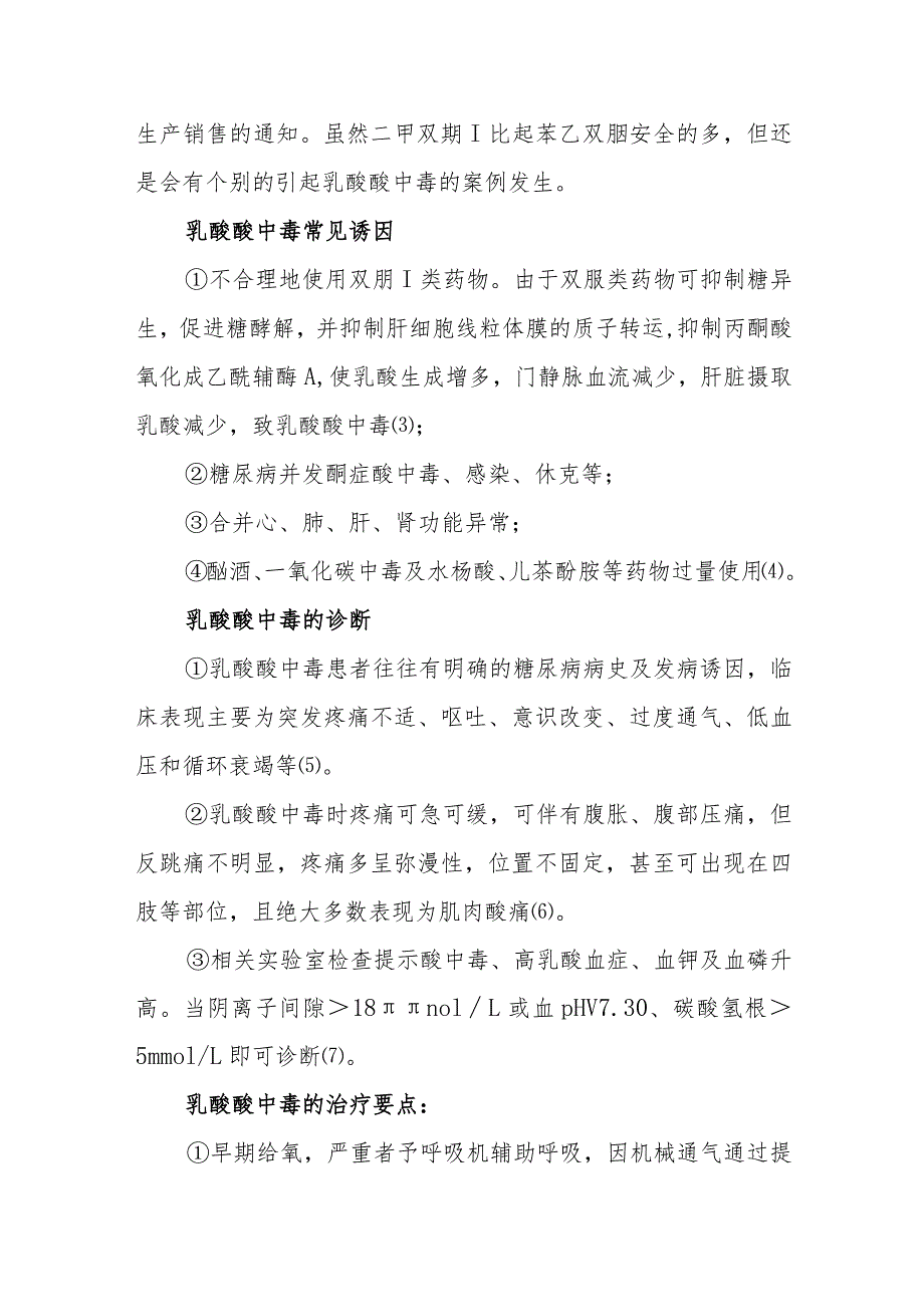 内科罕见的糖尿病乳酸酸中毒病例分析专题报告.docx_第3页