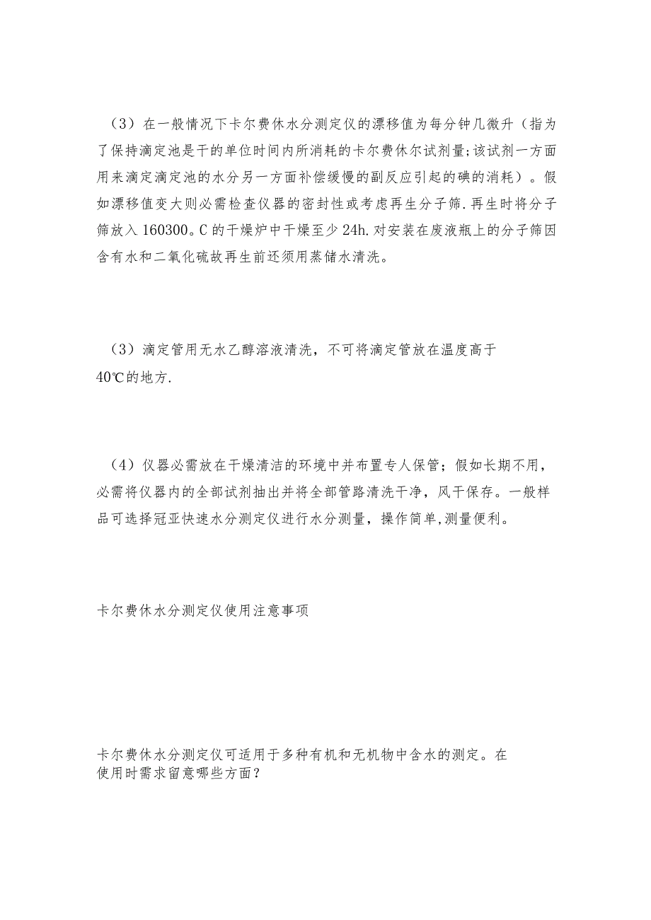 卡尔费休水分测定仪使用维护注意事项卡尔费休水分测定仪维护和修理保养.docx_第3页