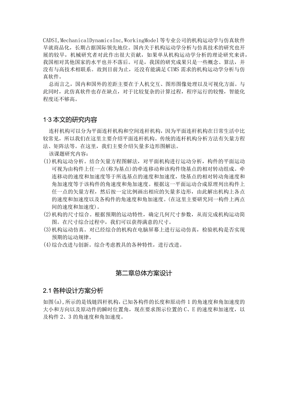 机械原理机构分析教具设计.docx_第2页