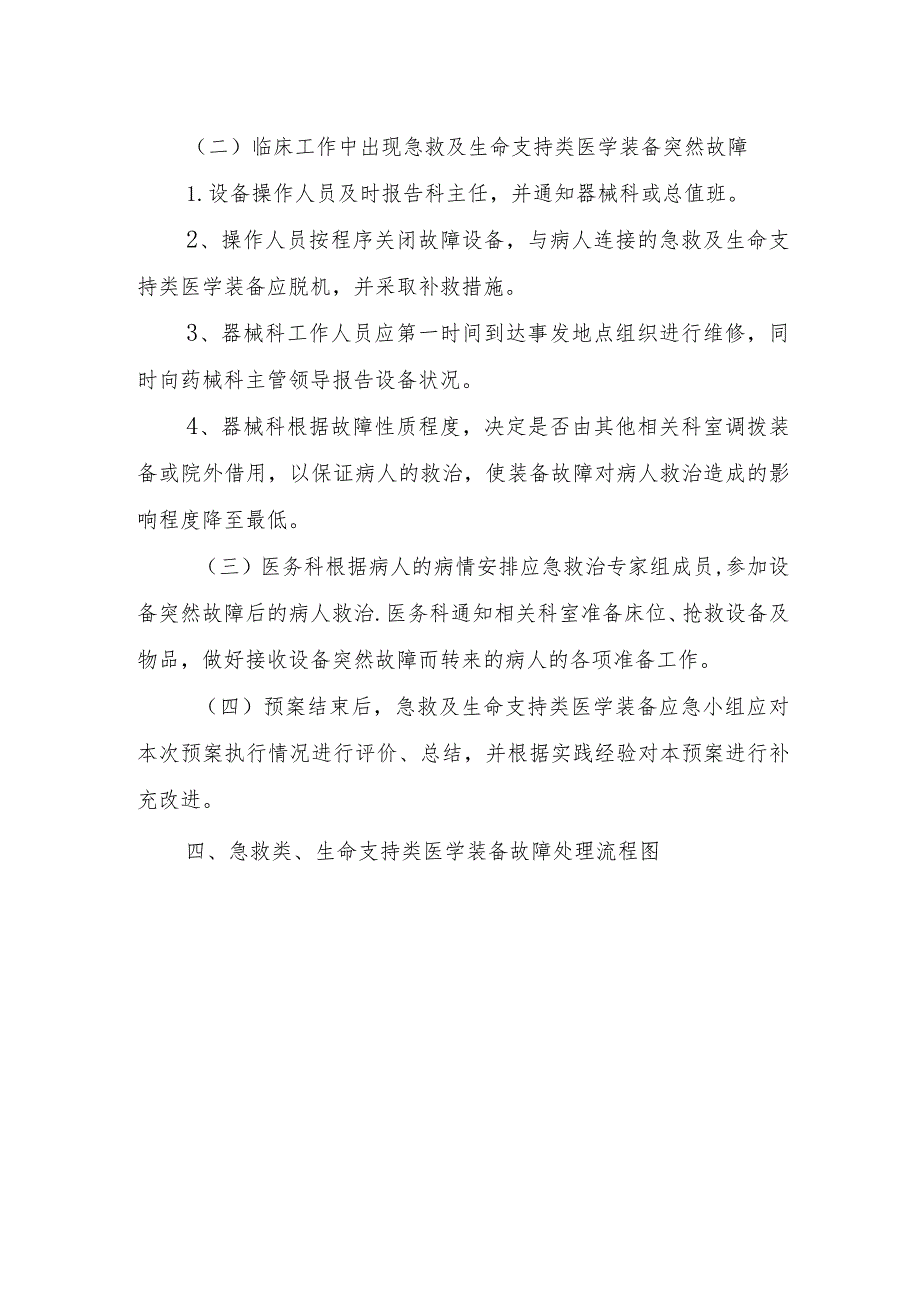 急救及生命支持类医学装备保障应急预案.docx_第3页