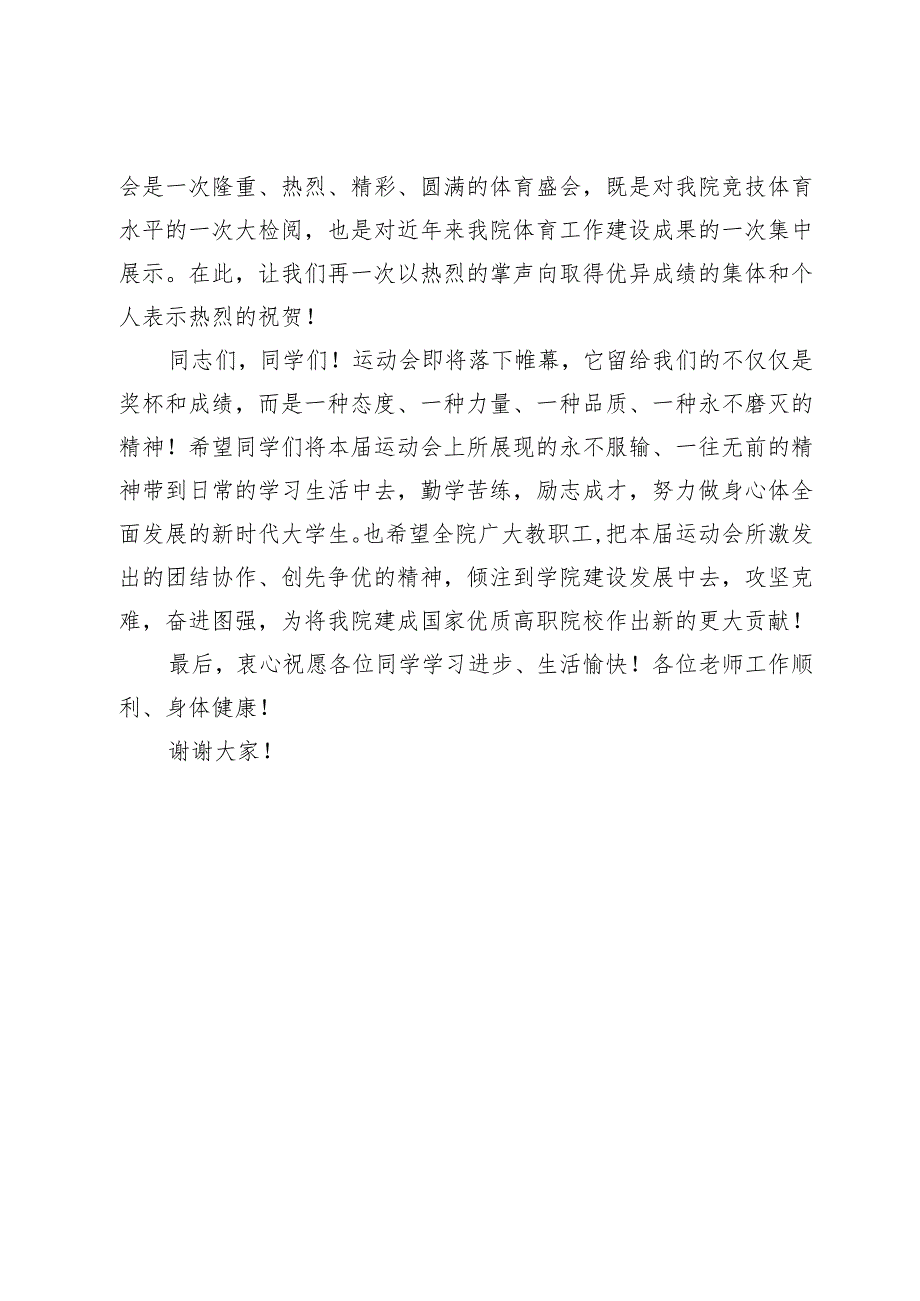 大学田径运动会闭幕词.docx_第3页