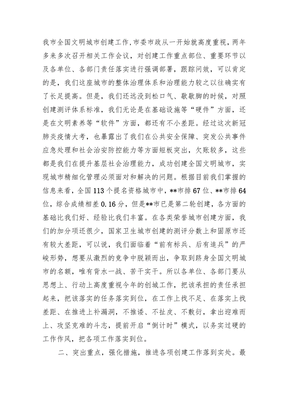 副市长在在创城社会环境工作推进组工作推进会议上的讲话.docx_第2页