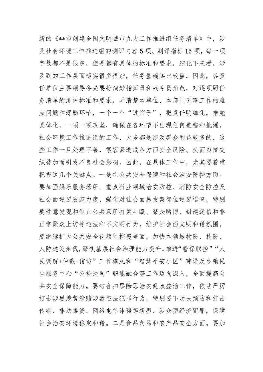 副市长在在创城社会环境工作推进组工作推进会议上的讲话.docx_第3页