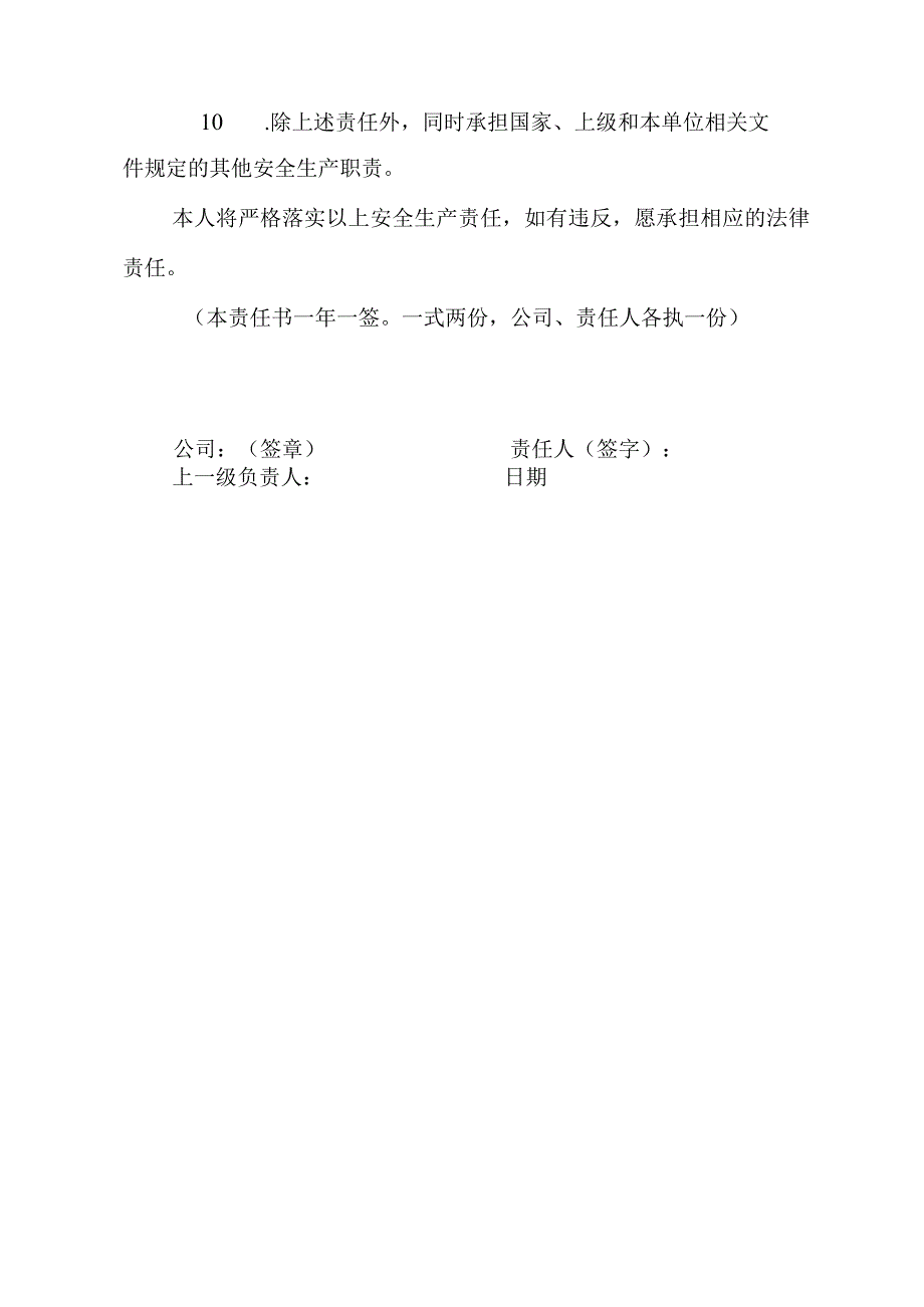 4.建筑施工企业安全生产管理机构管理…责任书（2024版参考范本）.docx_第2页