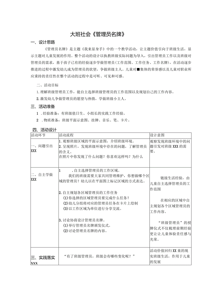 大班社会《管理员名牌》公开课教案教学设计课件资料.docx_第1页