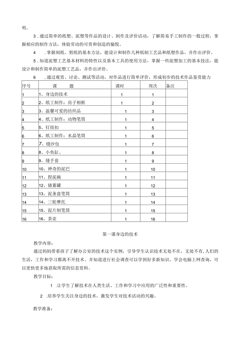 六年级综合实践教学计划.docx_第2页