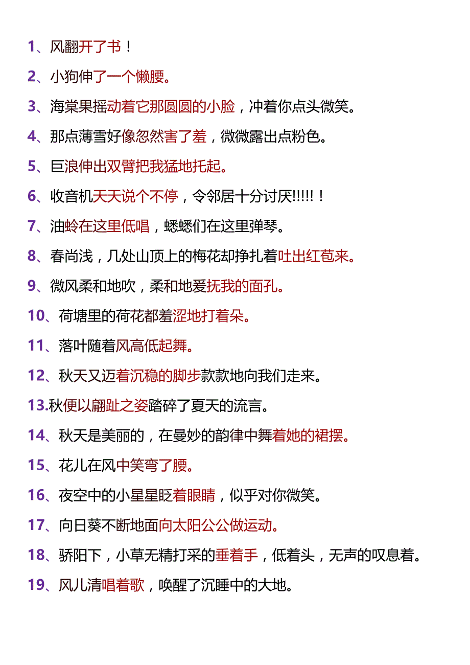 小学生好句摘抄写作必背拟人句.docx_第1页