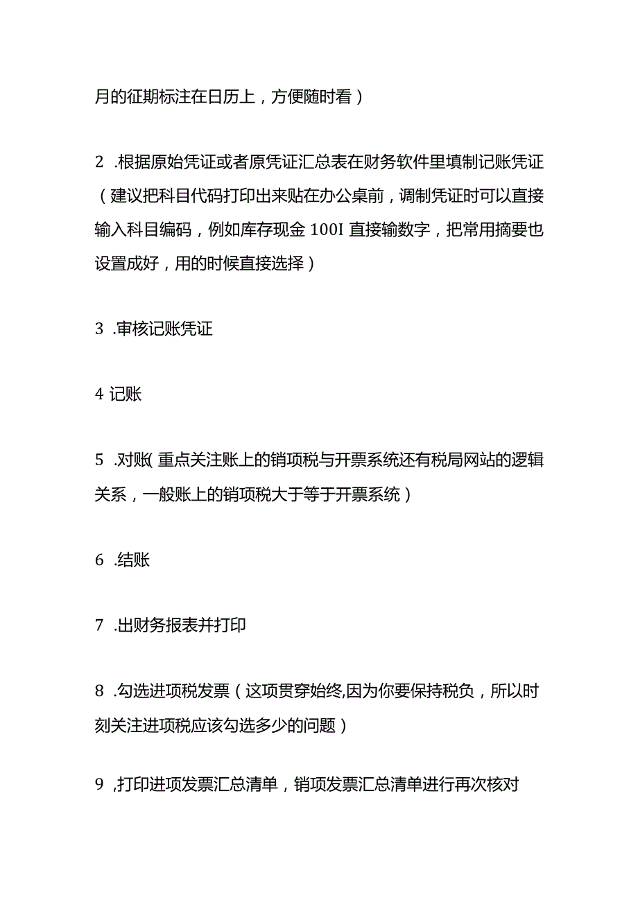 酒店管理公司会计做账模板及账务处理.docx_第2页