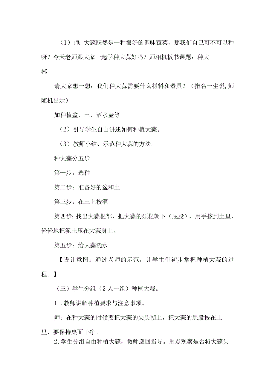 小学劳动教育综合实践活动教学设计种植大蒜.docx_第3页