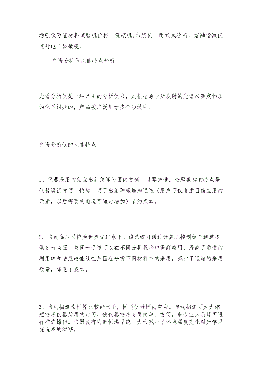 在线分析仪的那些特点介绍分析仪技术指标.docx_第3页