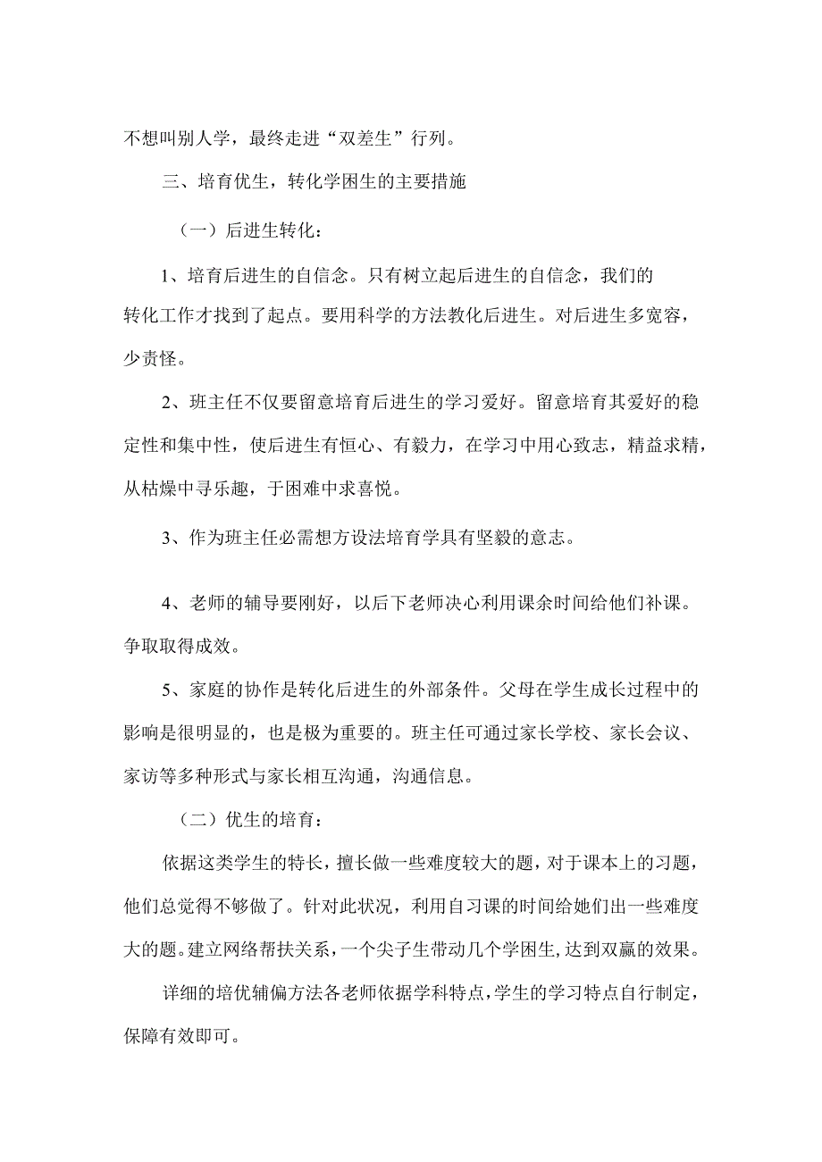 2024-2025年九年级培优辅差工作计划.docx_第2页