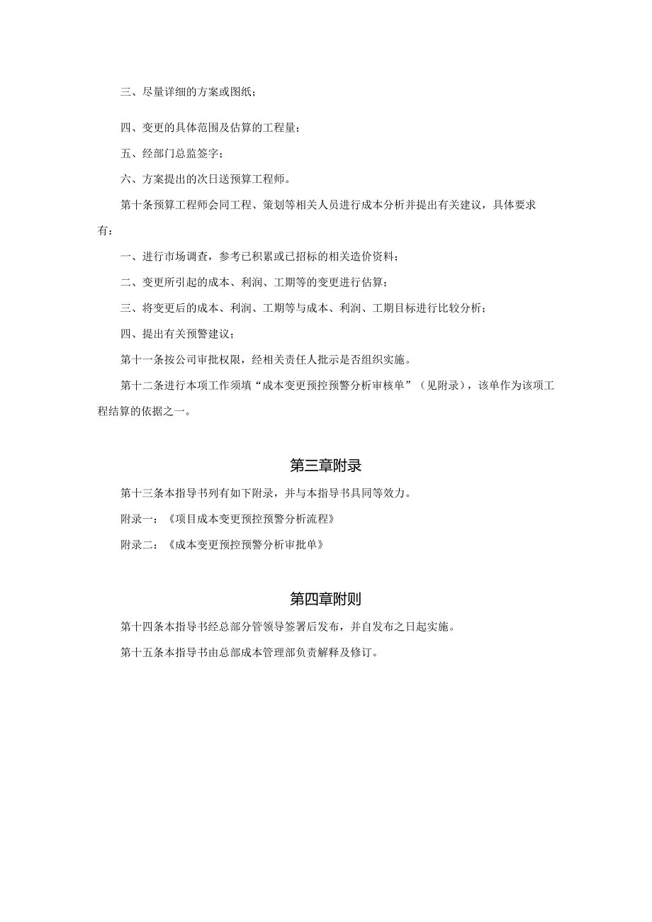 某某地产苏州企业项目成本变更预控预警分析管理指导书.docx_第2页