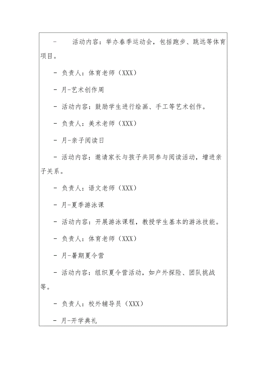 关于实验小学工会年度活动计划（详细版）.docx_第3页