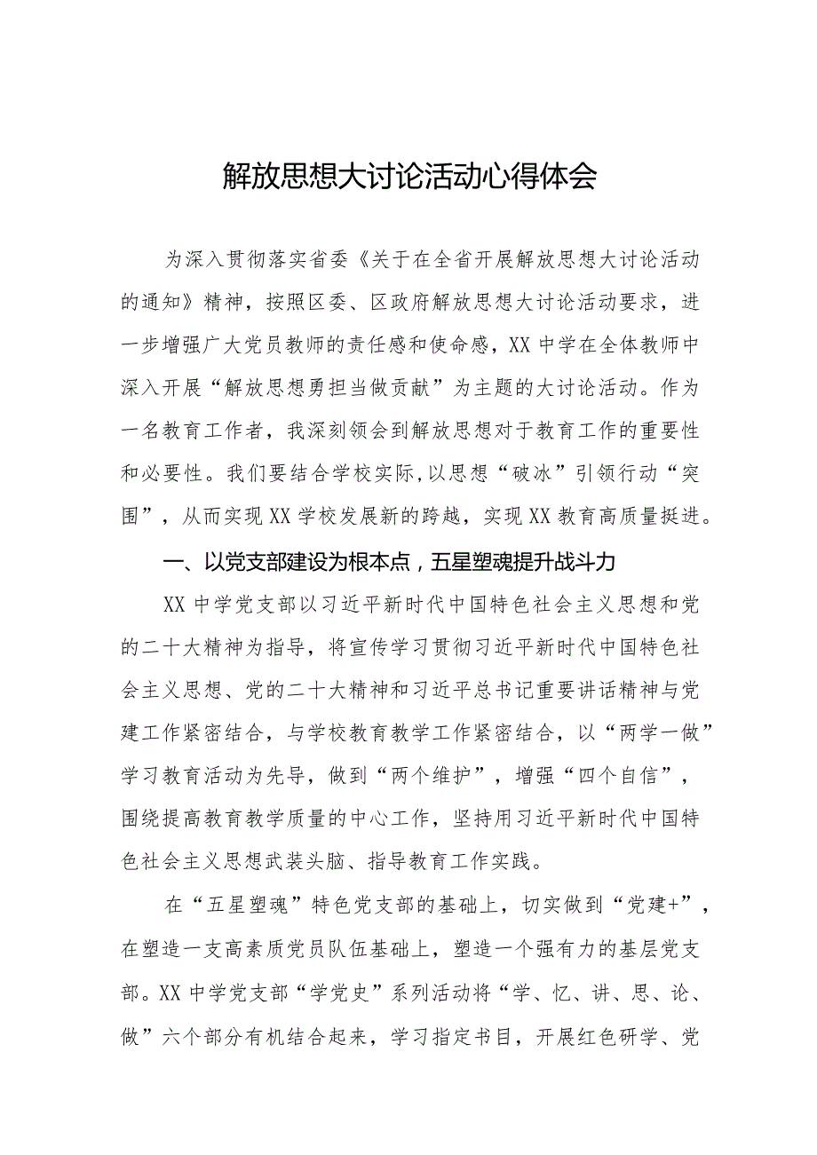 2024年中学校长解放思想大讨论活动心得体会十篇.docx_第1页