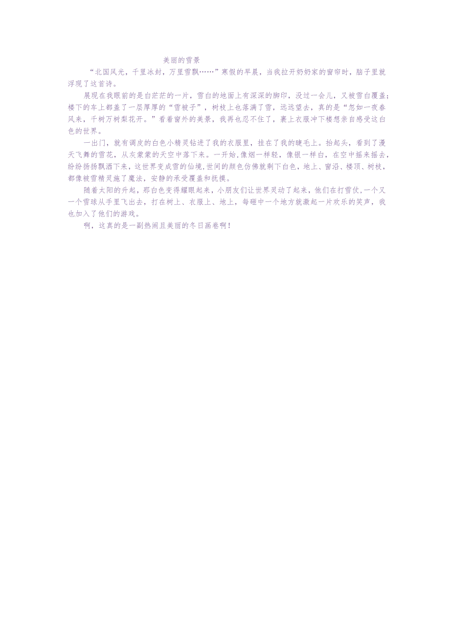 小学生优秀范文：冬日雪景400字.docx_第1页