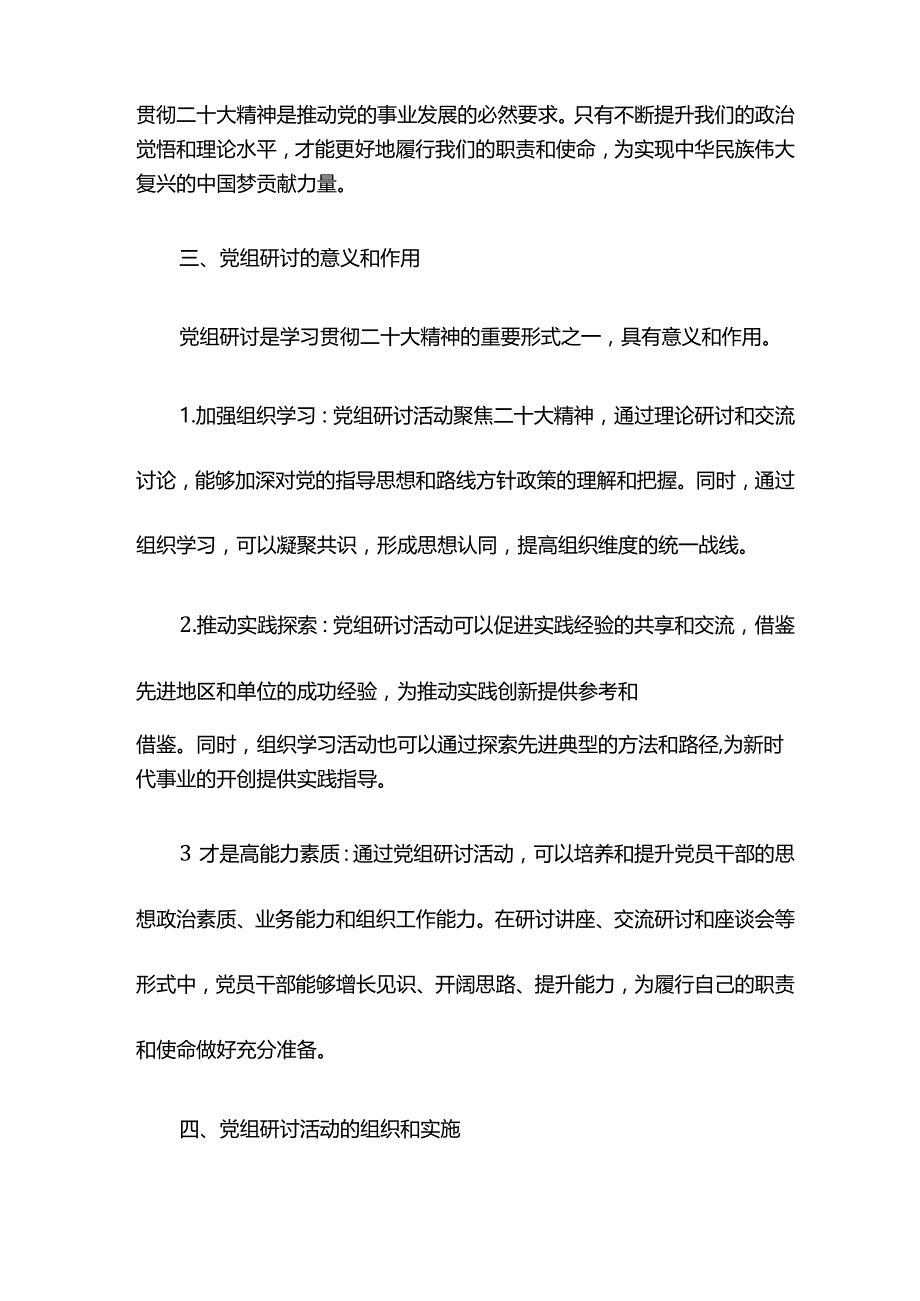 党组研讨：学习贯彻二十大精神奋力开创新时代事业新篇章.docx_第2页