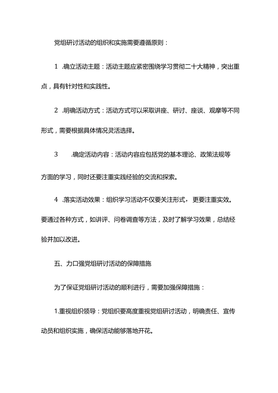 党组研讨：学习贯彻二十大精神奋力开创新时代事业新篇章.docx_第3页