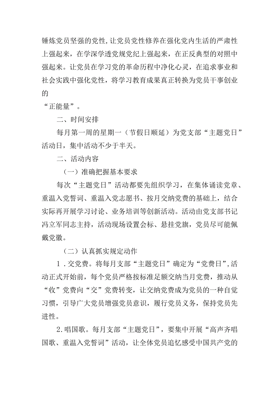 学校党支部党员活动日方案三篇.docx_第3页