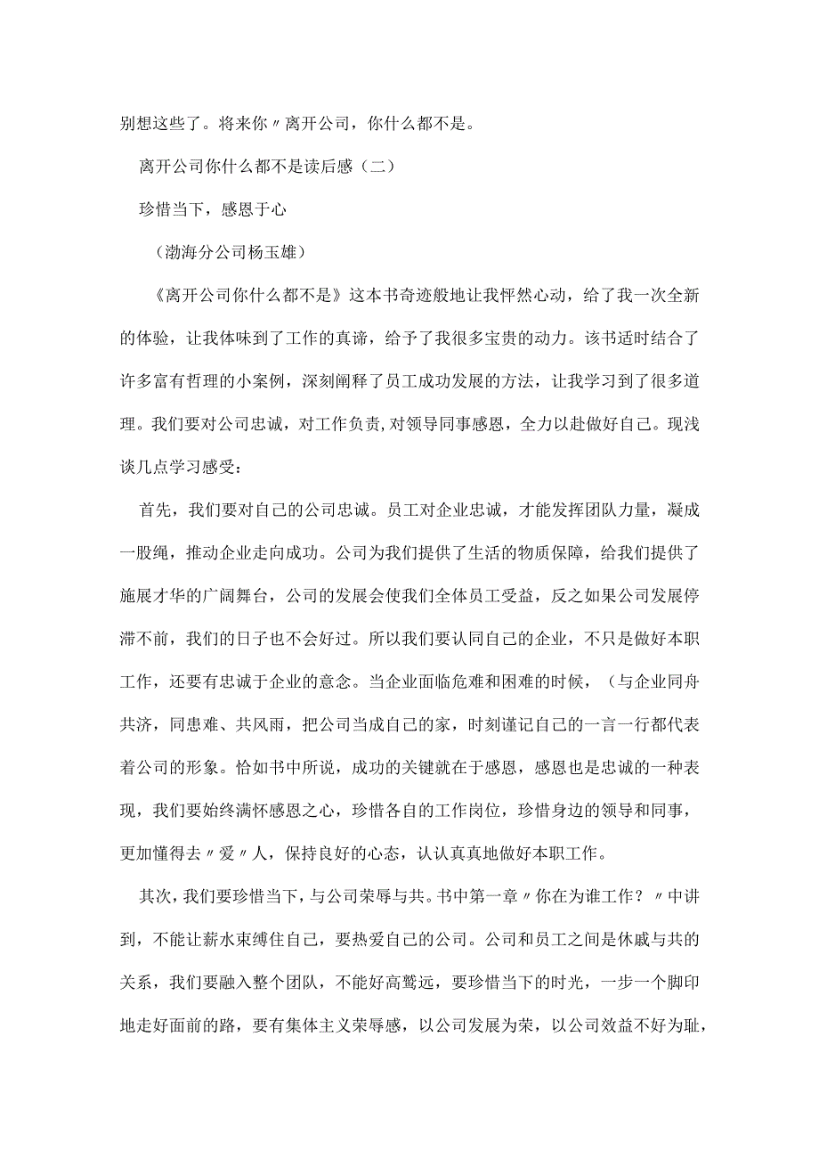 离开公司你什么都不是读后感.docx_第3页