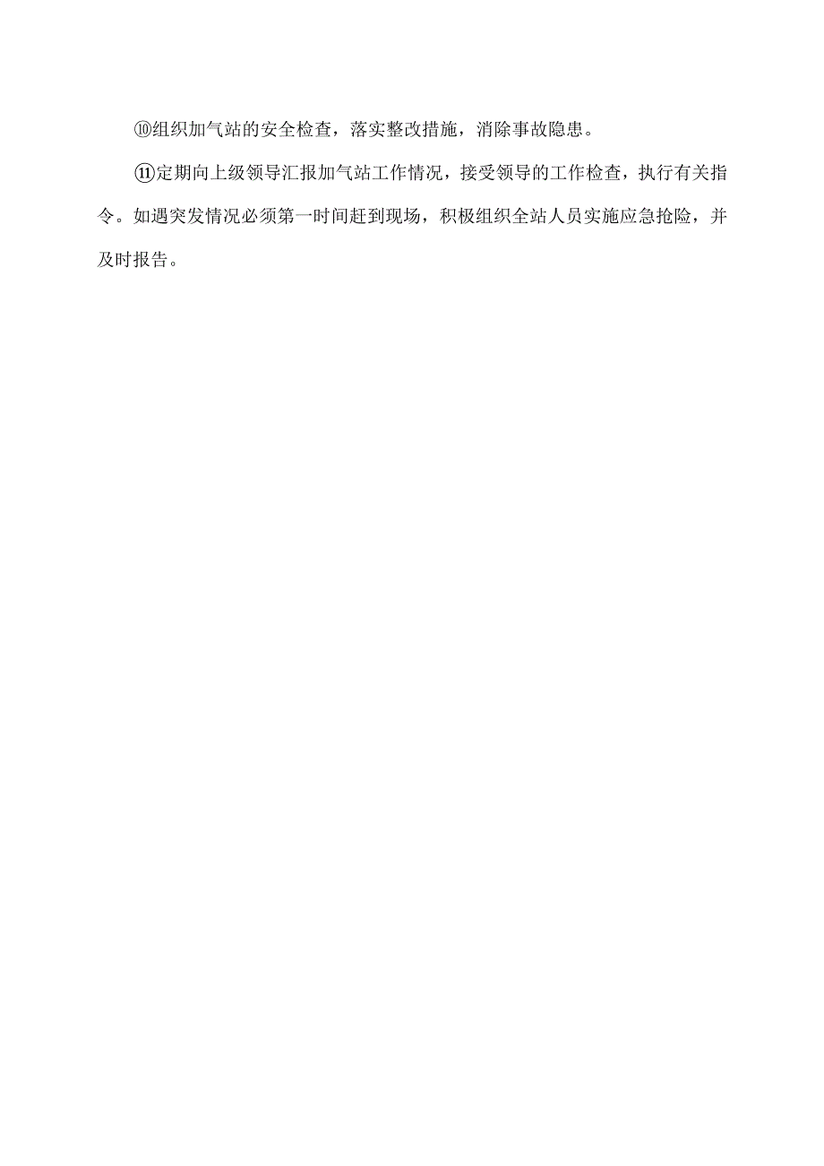 XX市X燃气有限公司CNG加气站站长职责（2024年）.docx_第2页