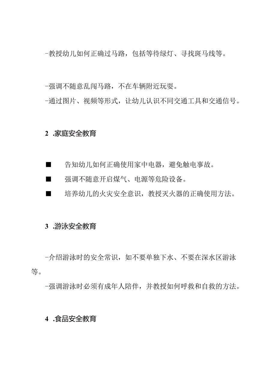 幼儿园安全教育：假期教案.docx_第2页