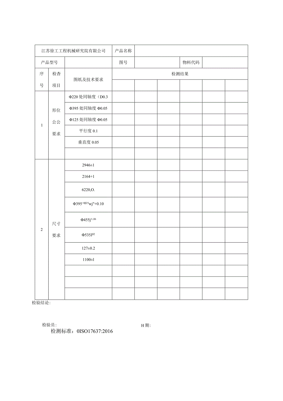 桥壳质量检测方案.docx_第2页