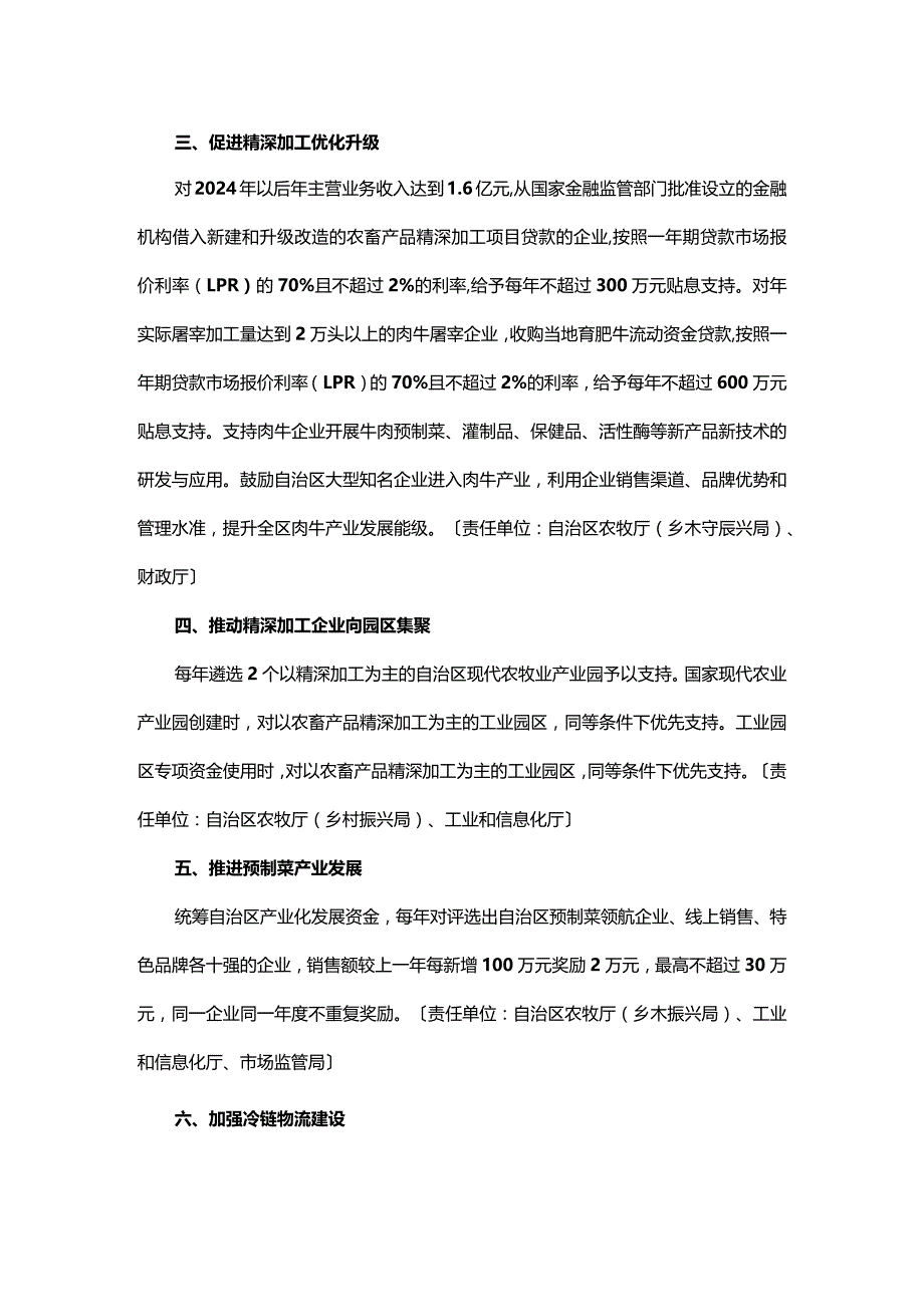 内蒙古关于支持农畜产品精深加工的若干措施.docx_第2页