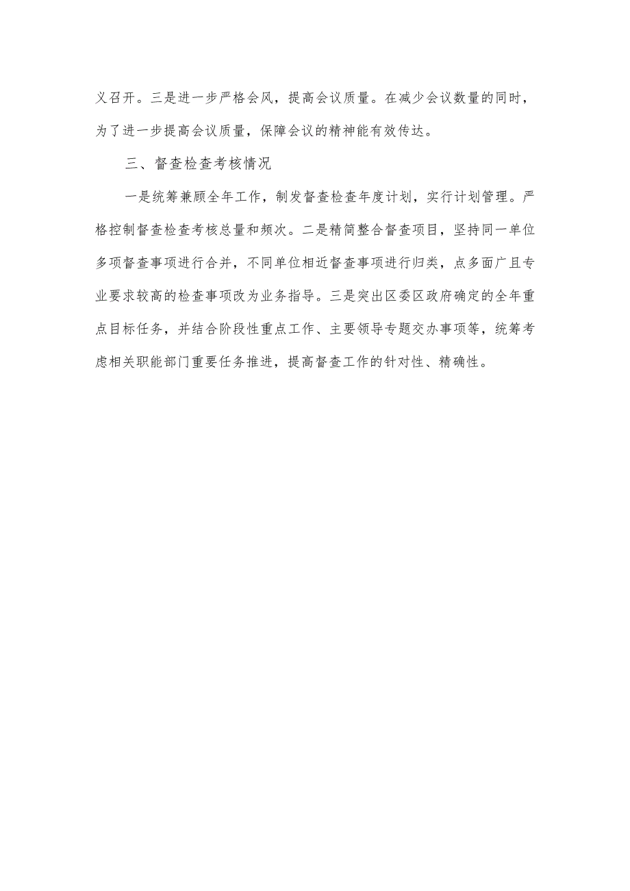 政府办公室关于解决形式主义突出问题为基层减负工作情况汇报.docx_第2页