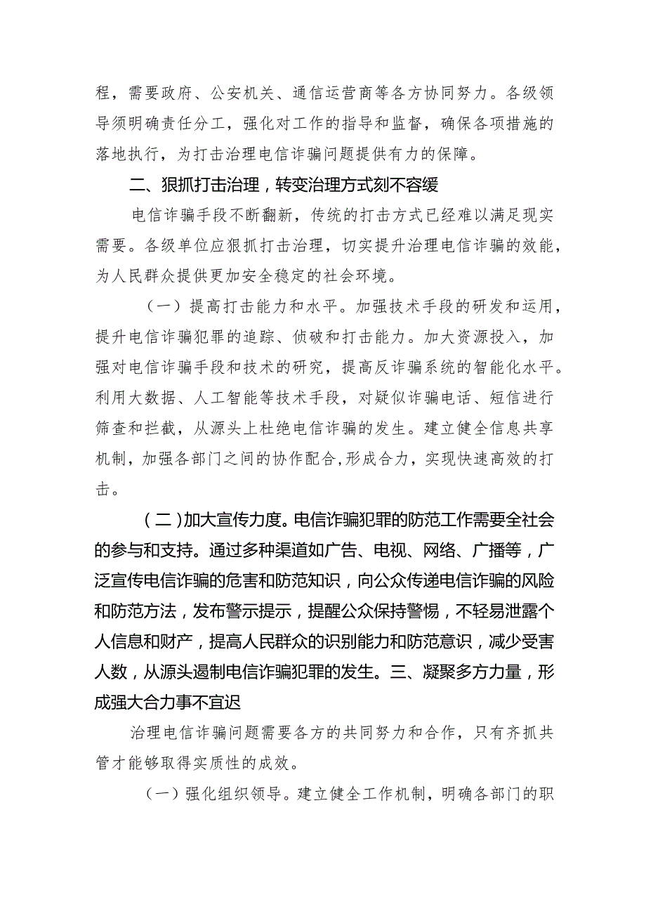 在打击治理电信网络违法犯罪行动会议上的讲话.docx_第2页