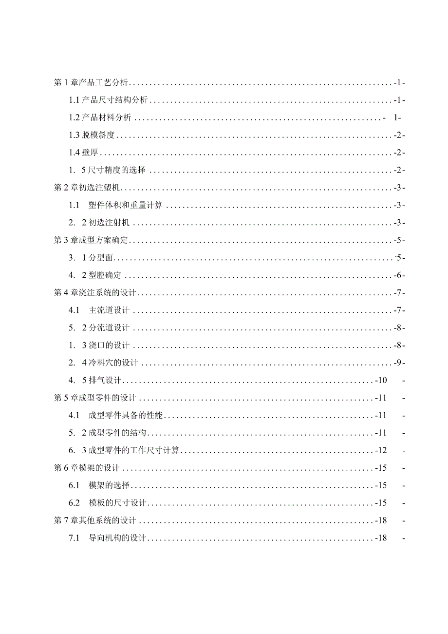 六角形塑料盖注塑模具设计.docx_第3页