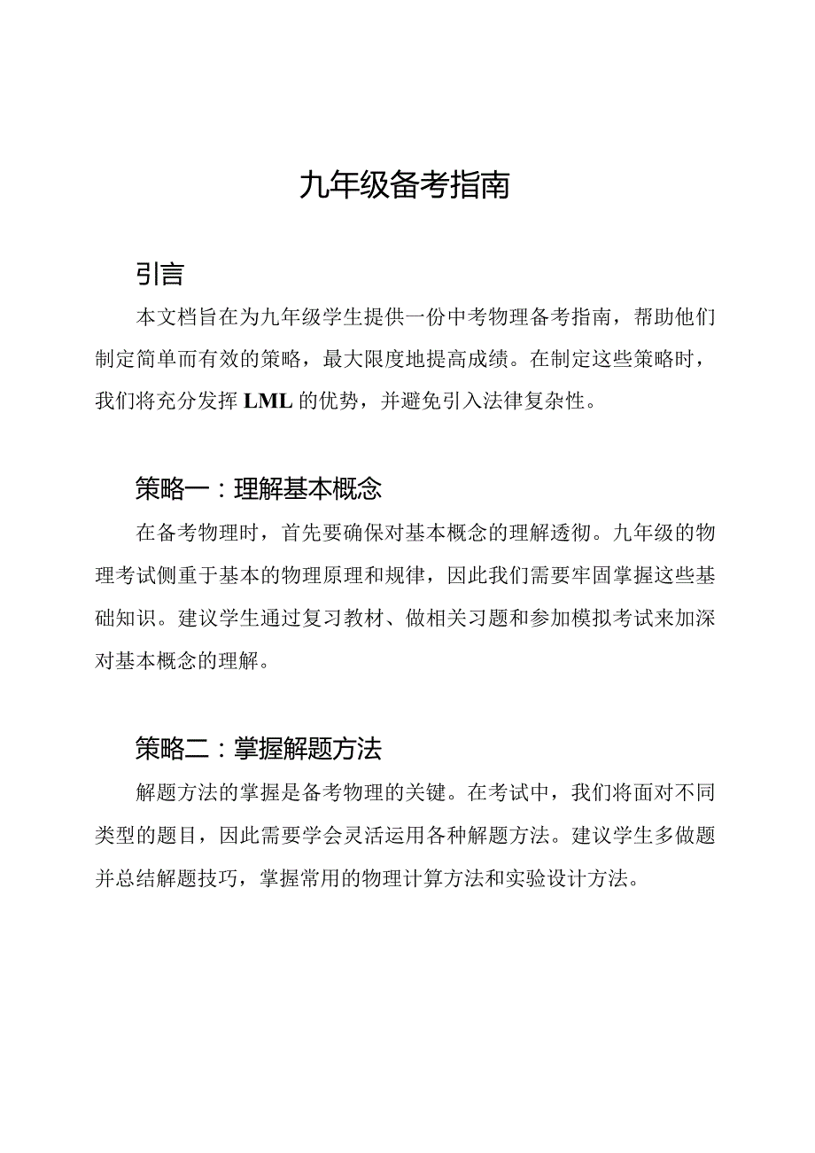 九年级备考指南.docx_第1页