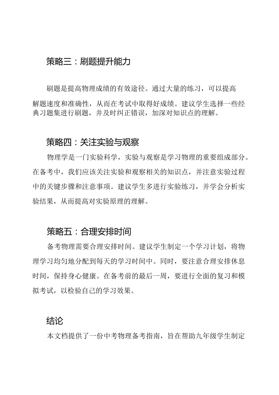 九年级备考指南.docx_第2页