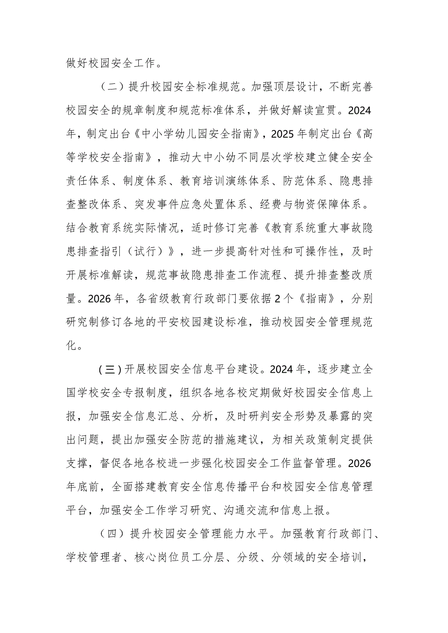 教育系统安全生产治本攻坚三年行动方案.docx_第2页