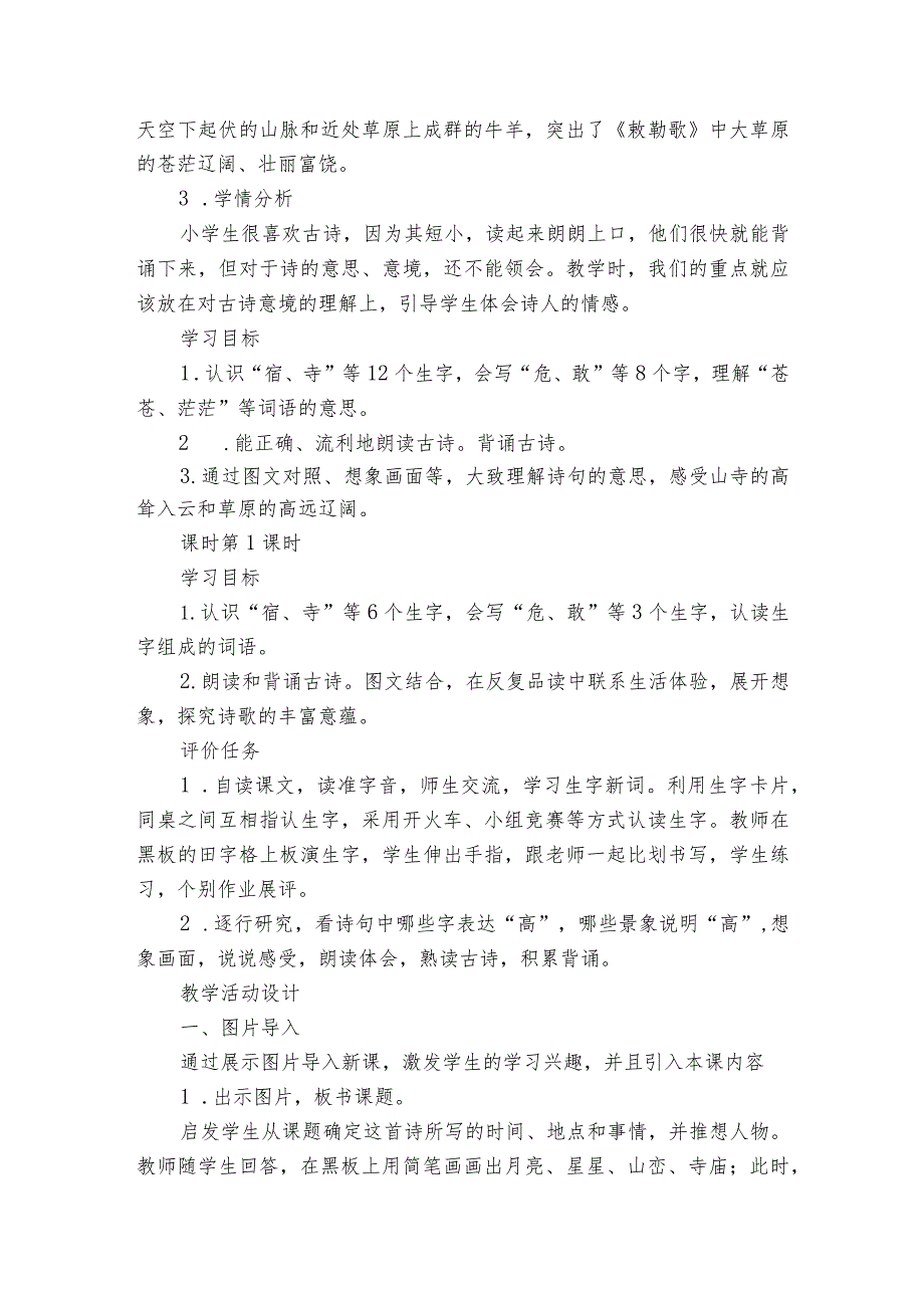 古诗二首公开课一等奖创新教案设计（两课时）.docx_第2页