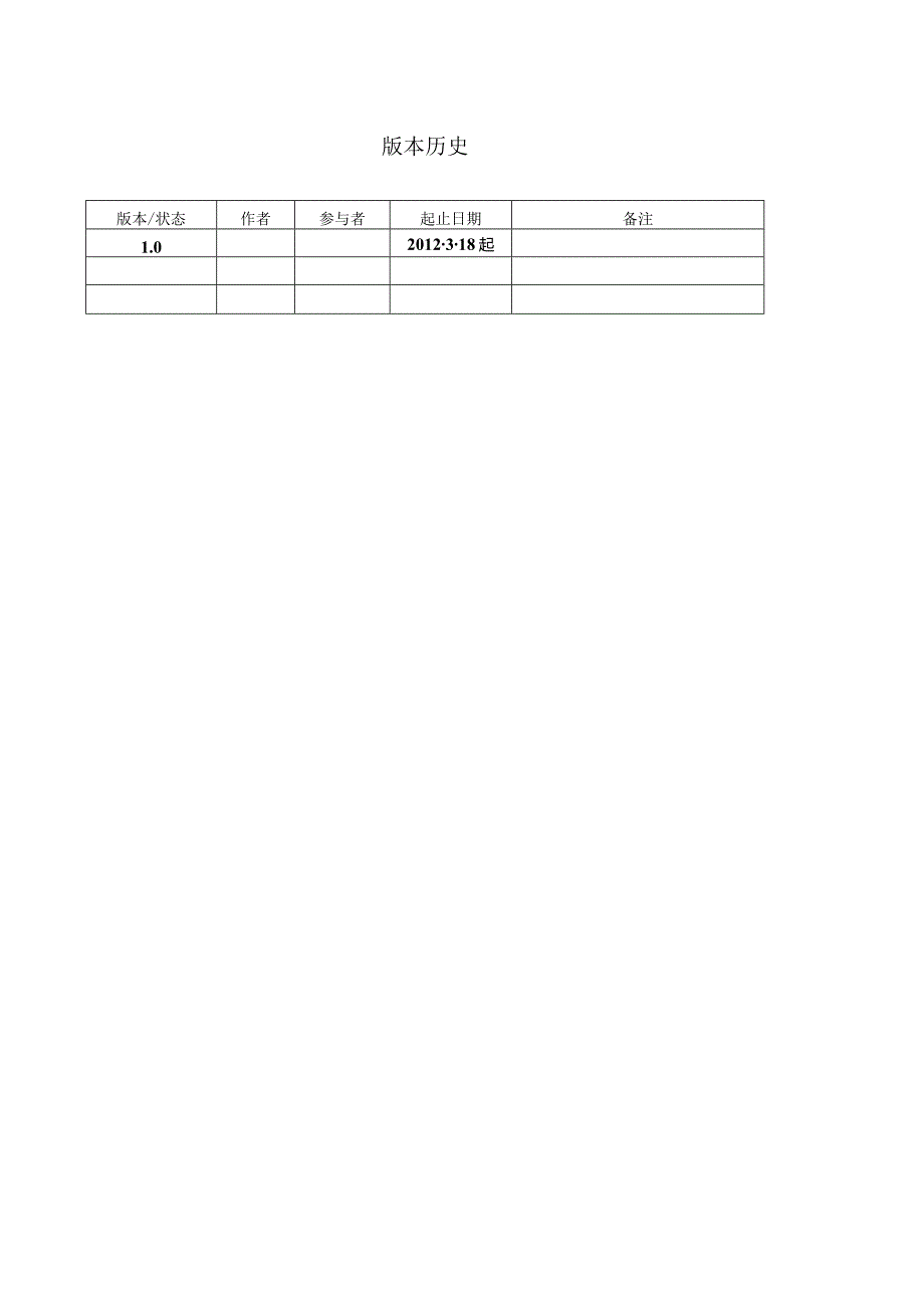 教务管理系统项目计划.docx_第2页