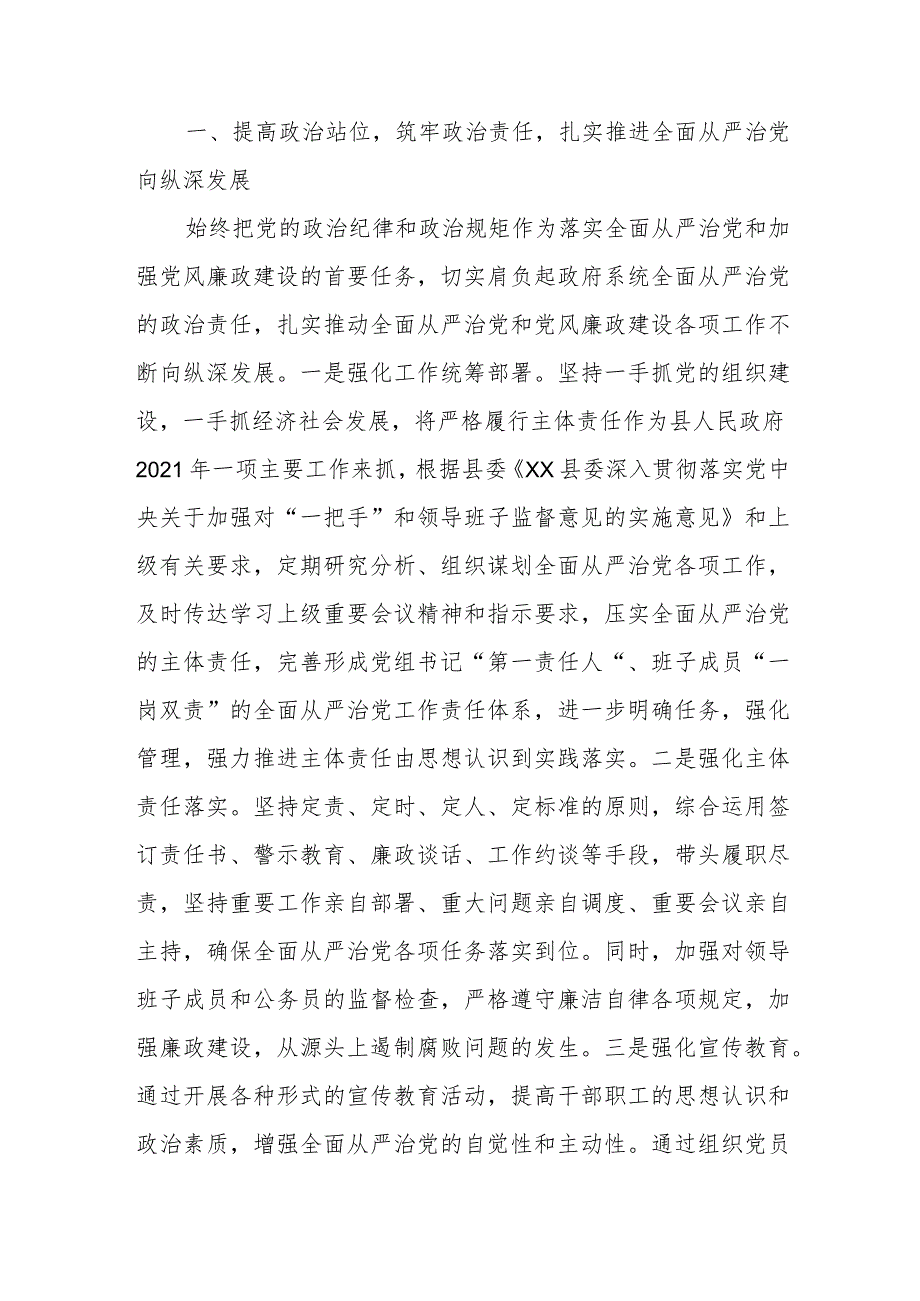 某县政府党组2024年上半年落实全面从严治党主体责任情况的报告3.docx_第3页